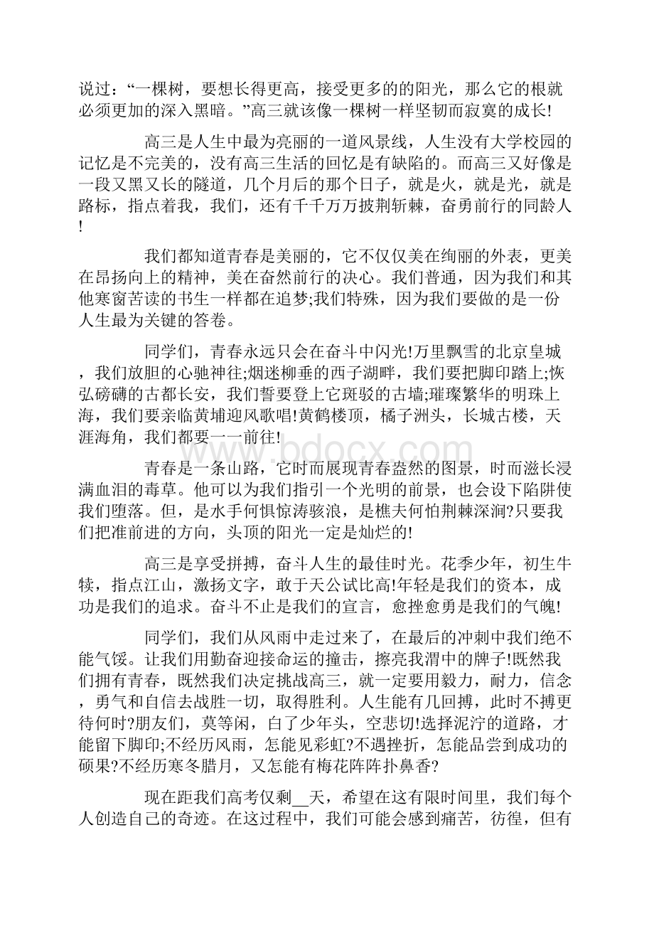 以高考为题的励志演讲稿.docx_第3页