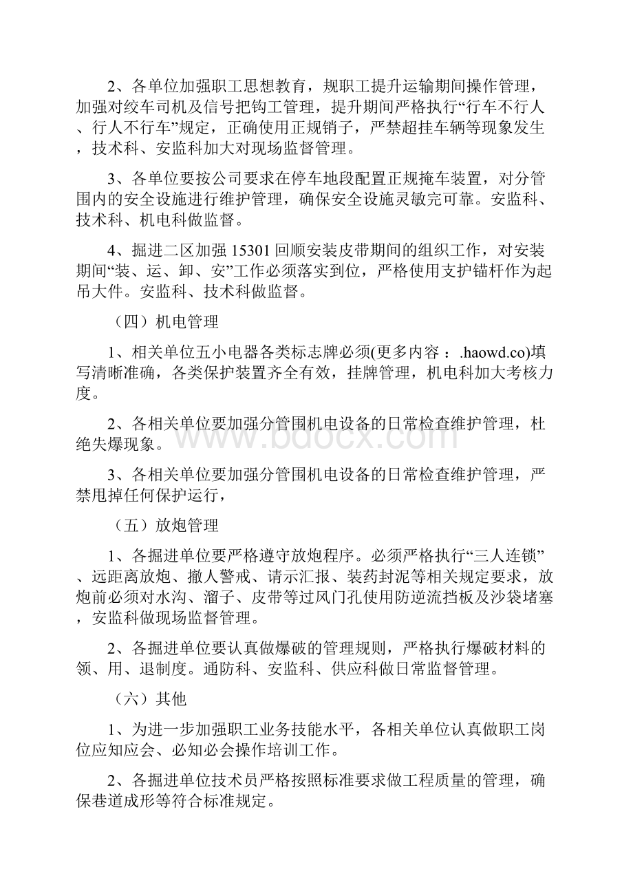 煤矿安全会议发言稿精选多篇.docx_第3页