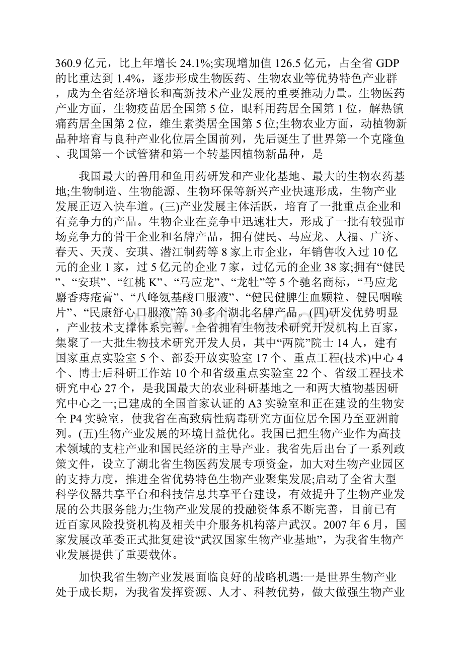 湖北省生物产业发展规划.docx_第2页