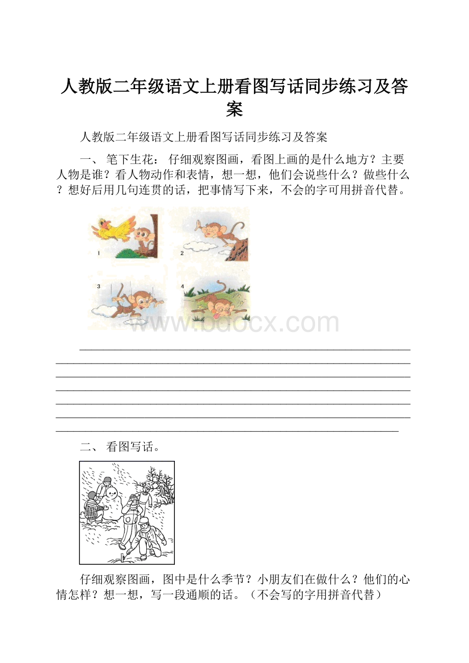 人教版二年级语文上册看图写话同步练习及答案.docx_第1页