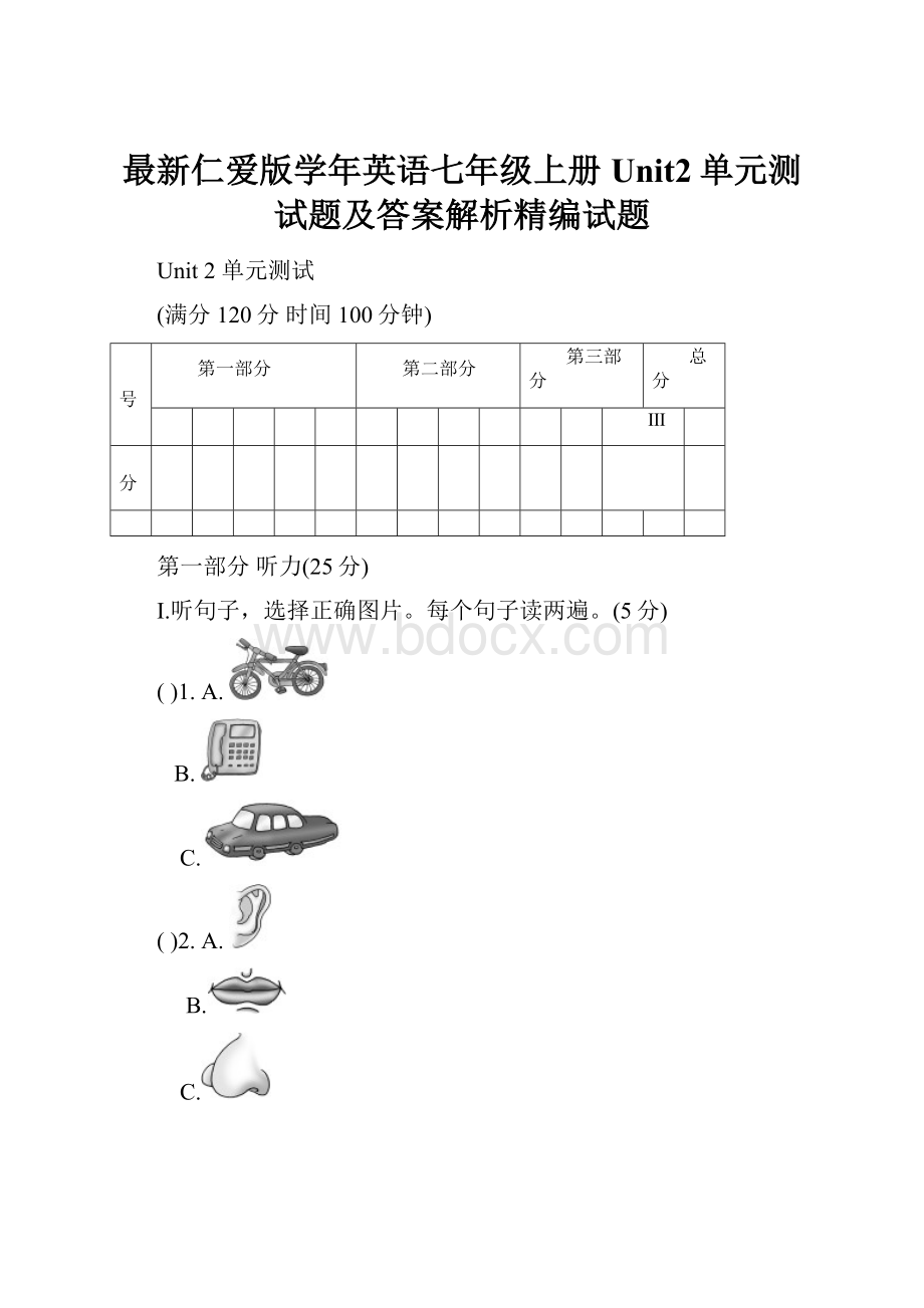 最新仁爱版学年英语七年级上册Unit2单元测试题及答案解析精编试题.docx