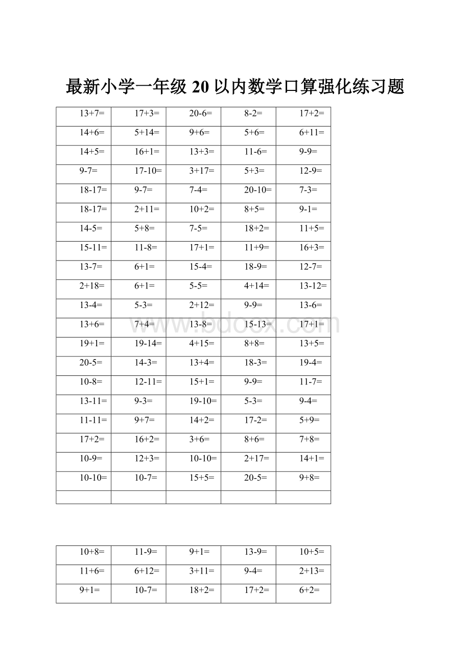 最新小学一年级20以内数学口算强化练习题.docx