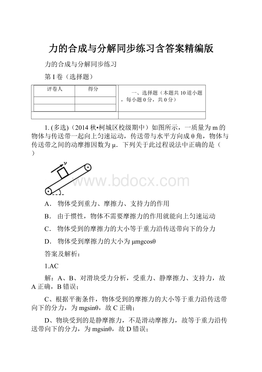 力的合成与分解同步练习含答案精编版.docx