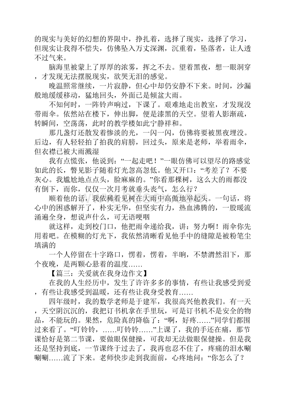 关爱就在我身边作文.docx_第2页