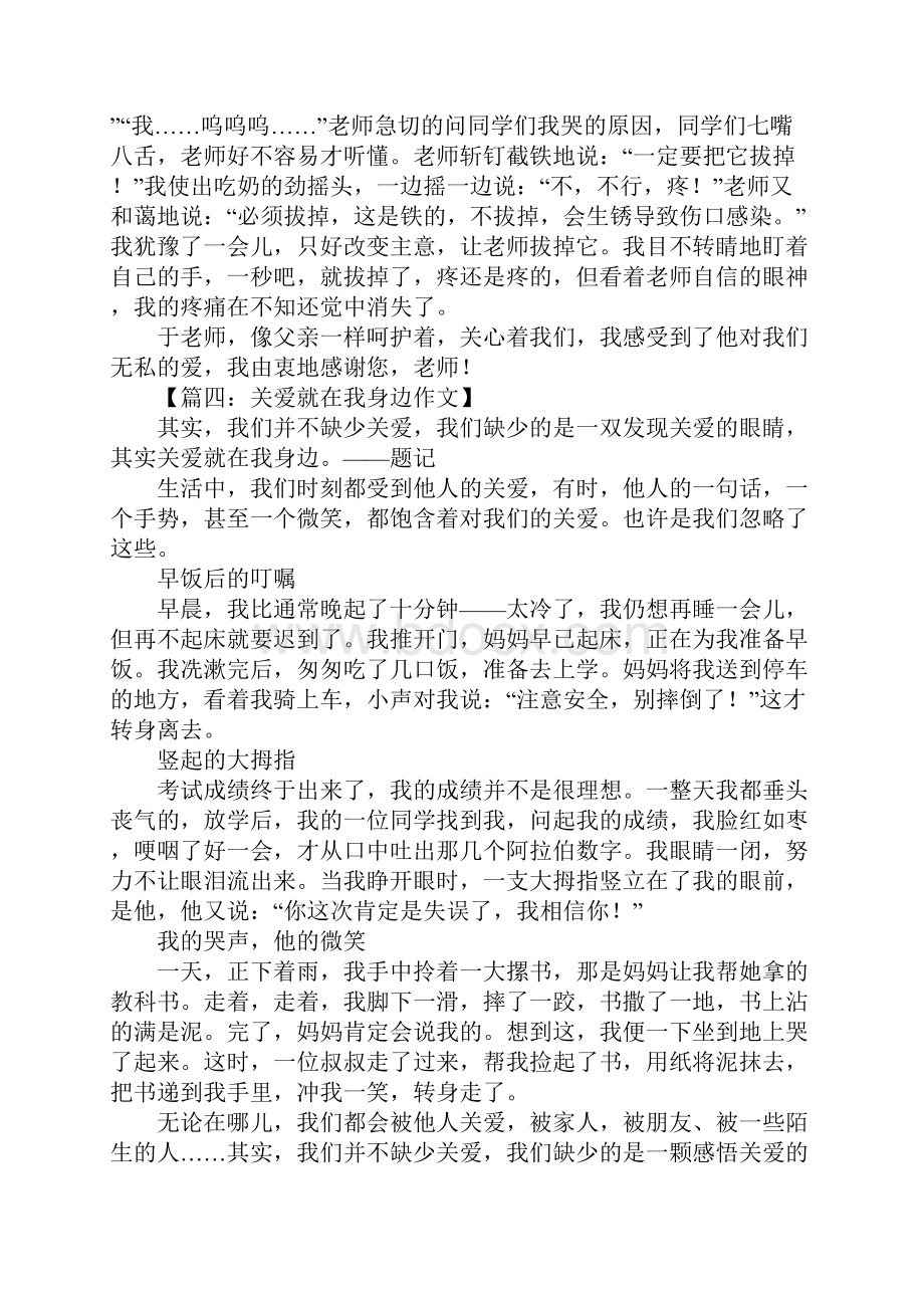 关爱就在我身边作文.docx_第3页