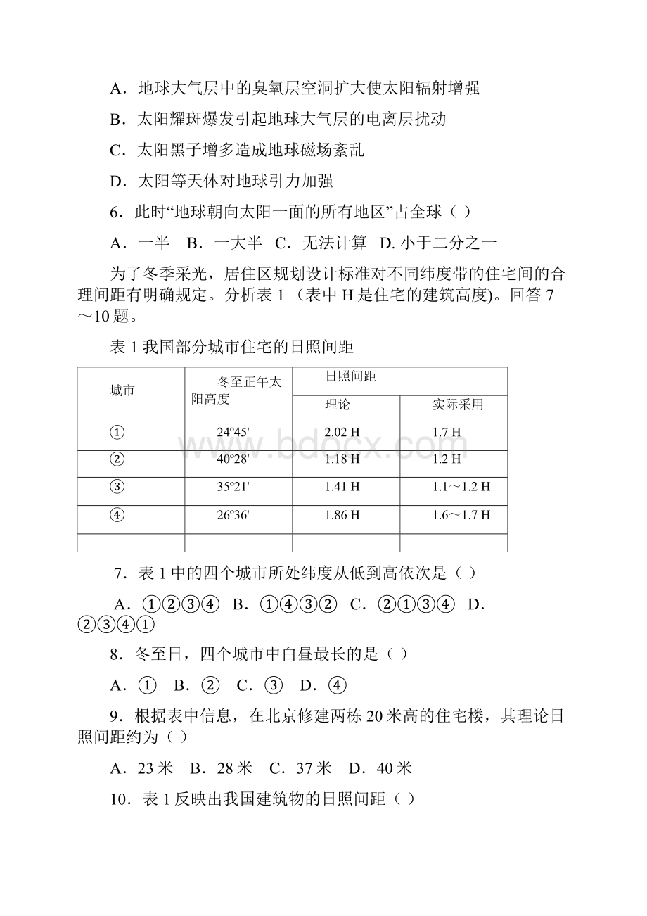 高一政史地地理 必修一 各章节练习题.docx_第2页