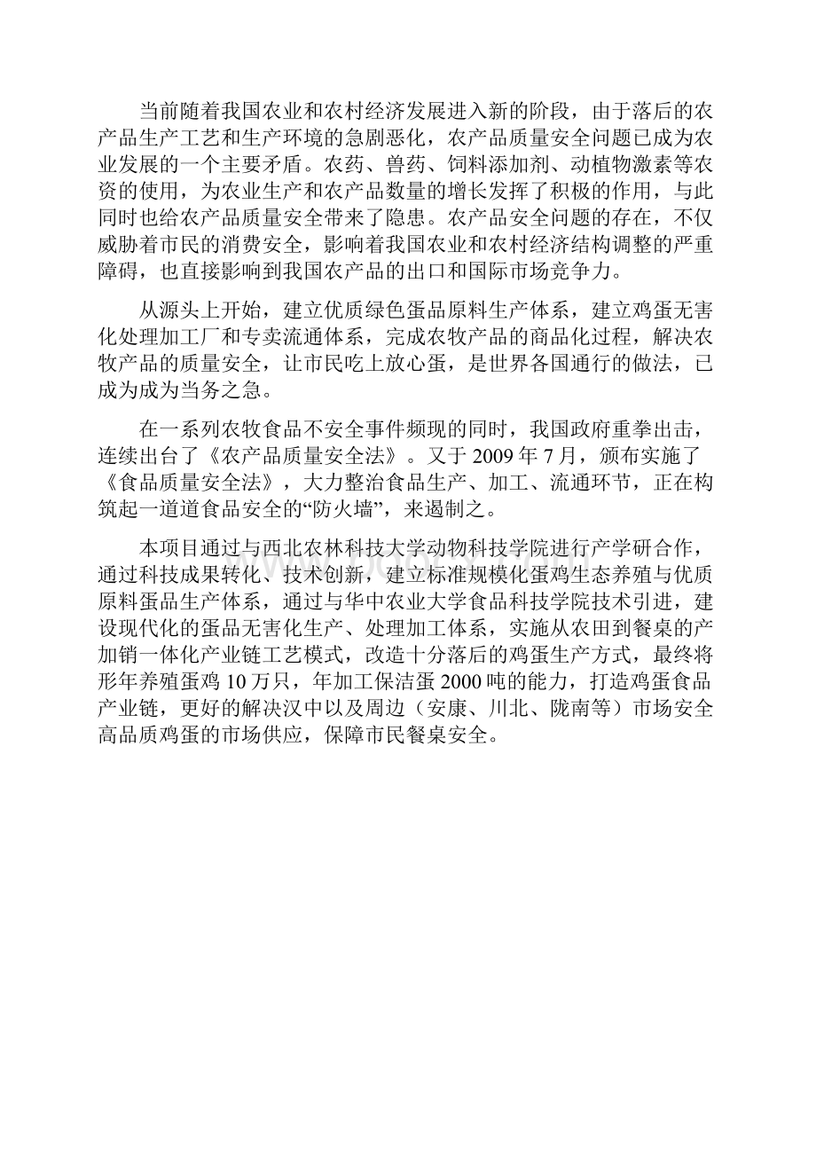 保洁鸡蛋加工与蛋鸡标准规模化养殖项目可行性研究报告.docx_第3页