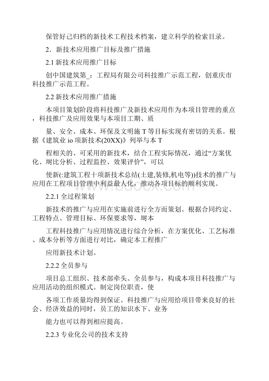 建筑工程十项新技术总结土建装修机电等.docx_第3页