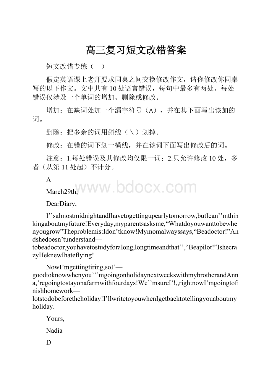 高三复习短文改错答案.docx