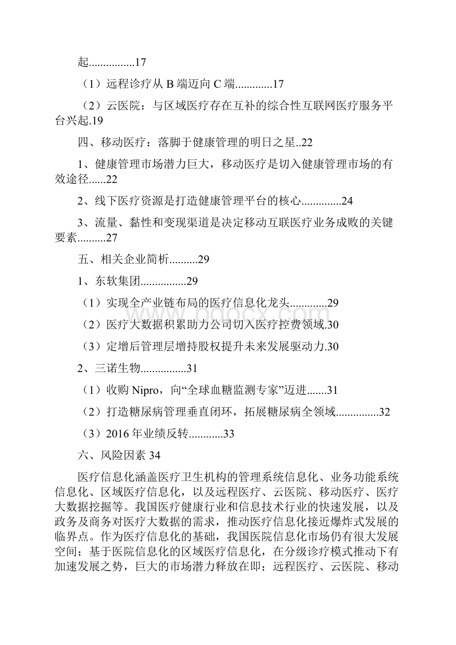 医疗信息化行业分析报告.docx_第2页