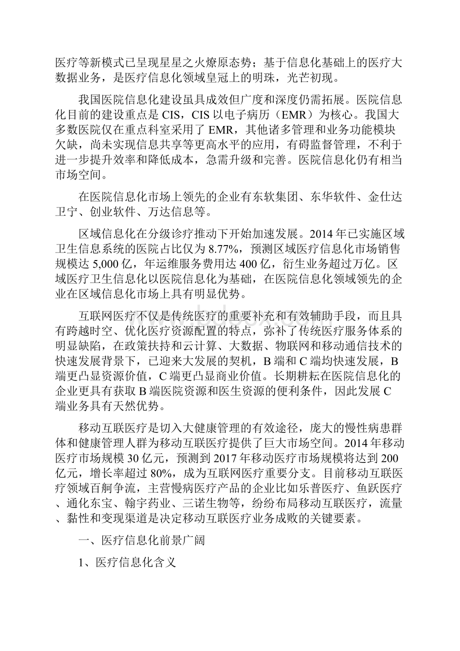 医疗信息化行业分析报告.docx_第3页