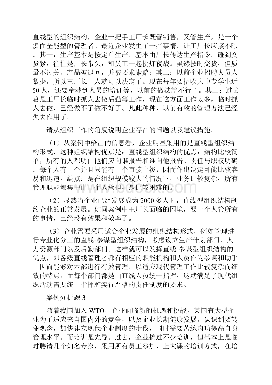 管理学案例题.docx_第2页