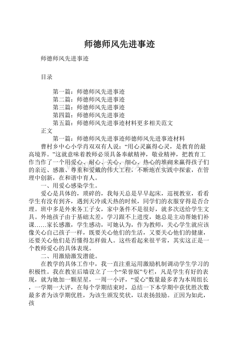 师德师风先进事迹.docx_第1页