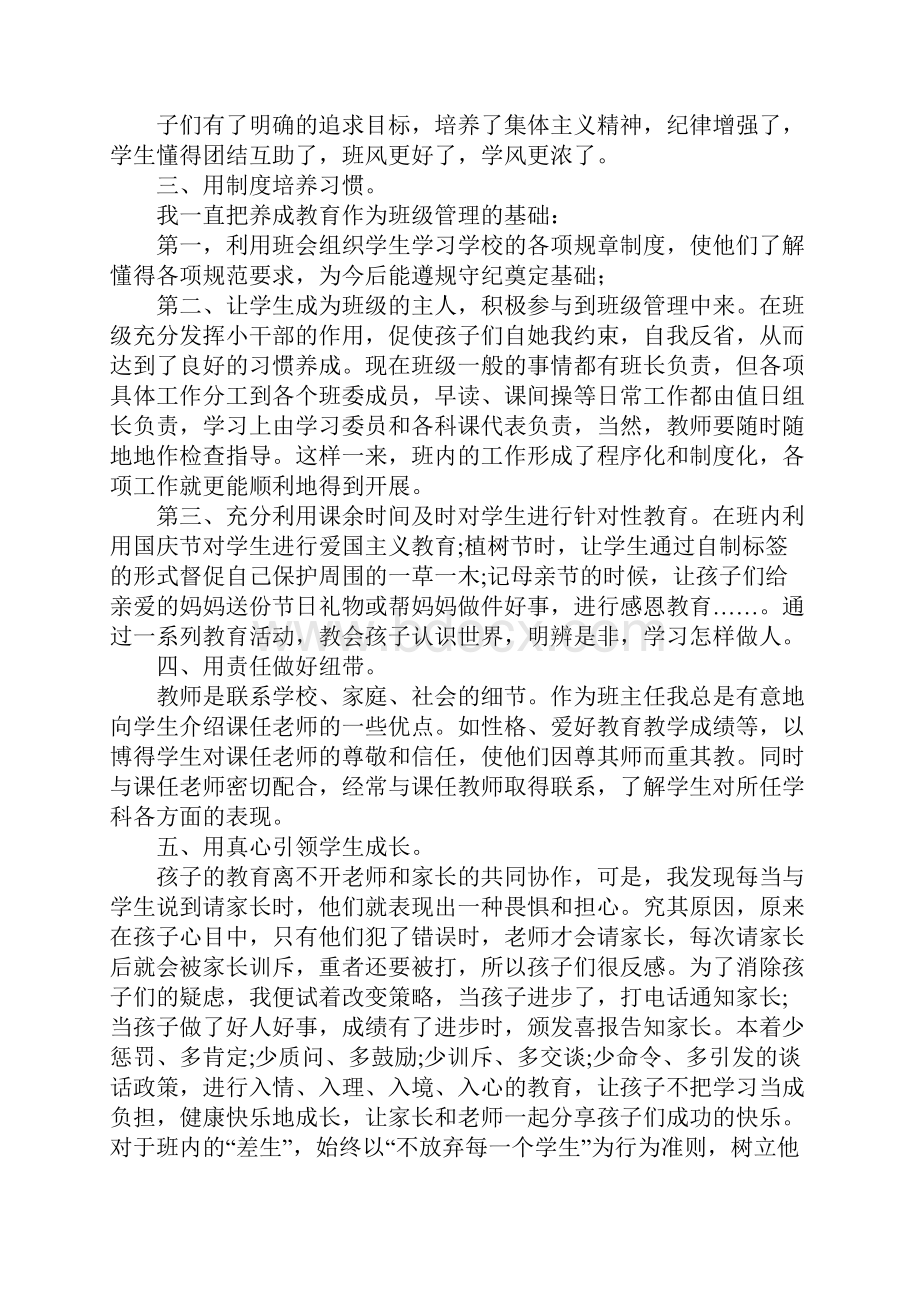 师德师风先进事迹.docx_第2页