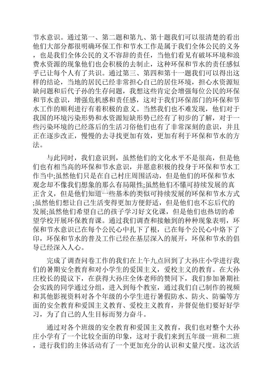 大学生假期社会实践报告范文1000字.docx_第3页