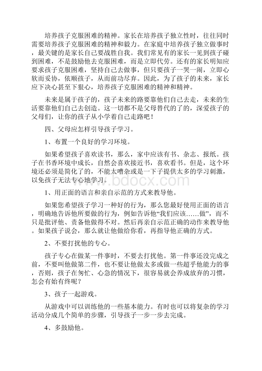 家长学校教案汇总.docx_第3页