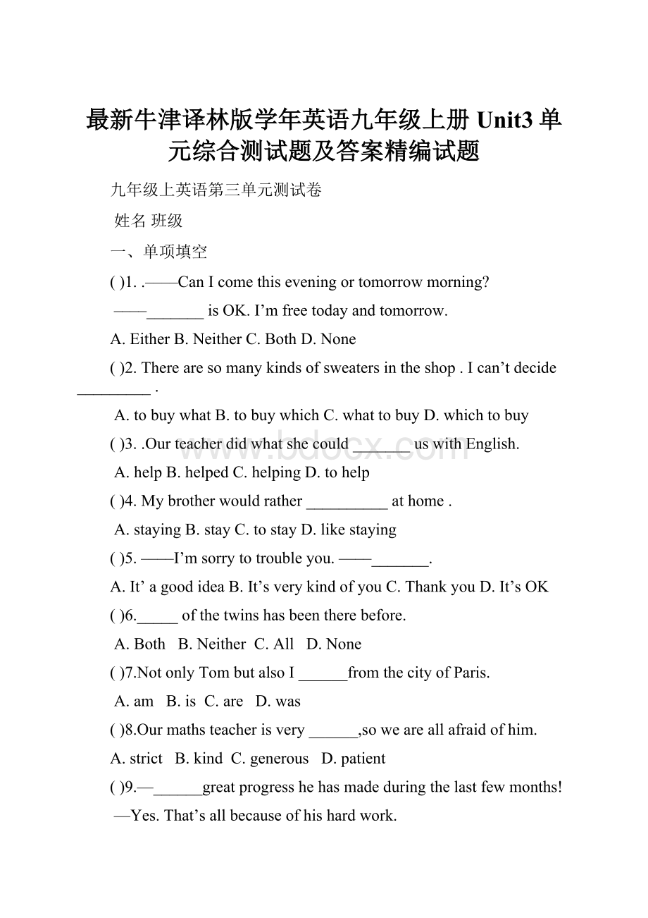 最新牛津译林版学年英语九年级上册Unit3单元综合测试题及答案精编试题.docx_第1页