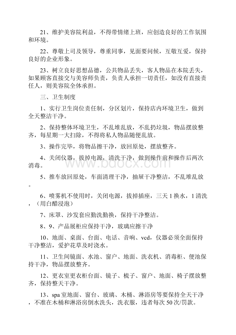 美容院管理规章制度.docx_第3页