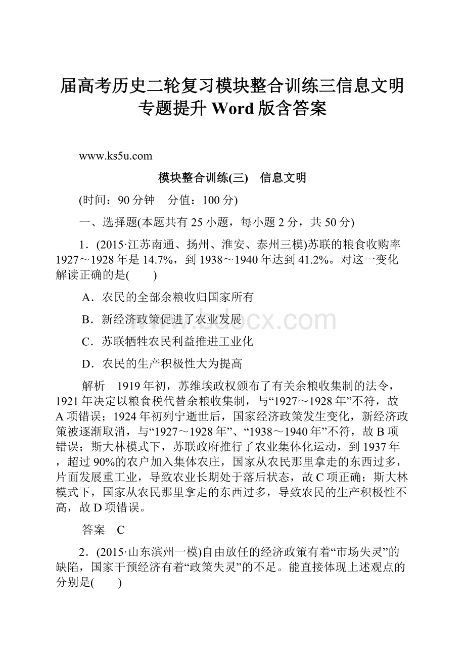 届高考历史二轮复习模块整合训练三信息文明 专题提升 Word版含答案.docx