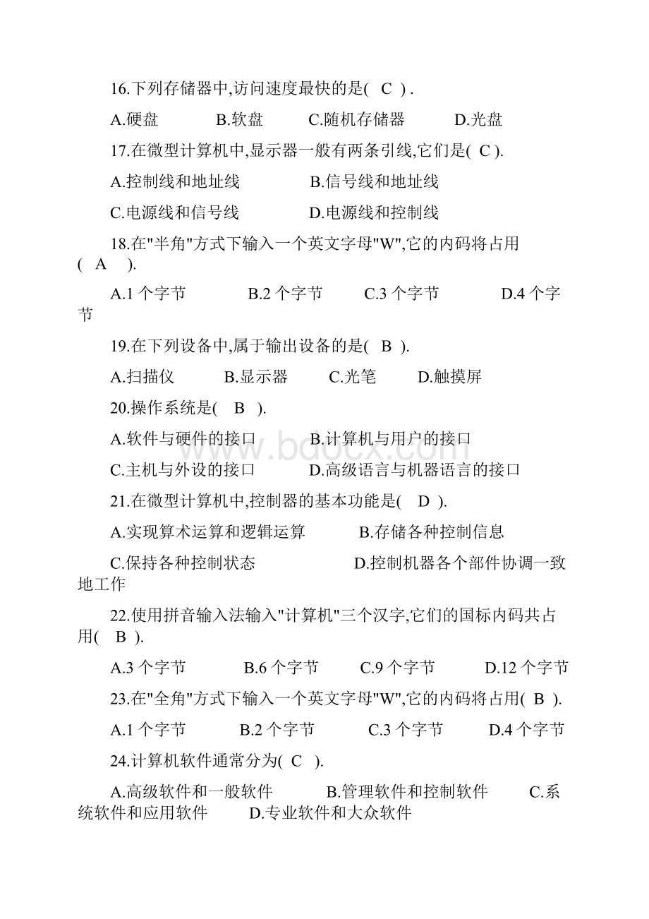 计算机应用基础试题汇编17章.docx_第3页