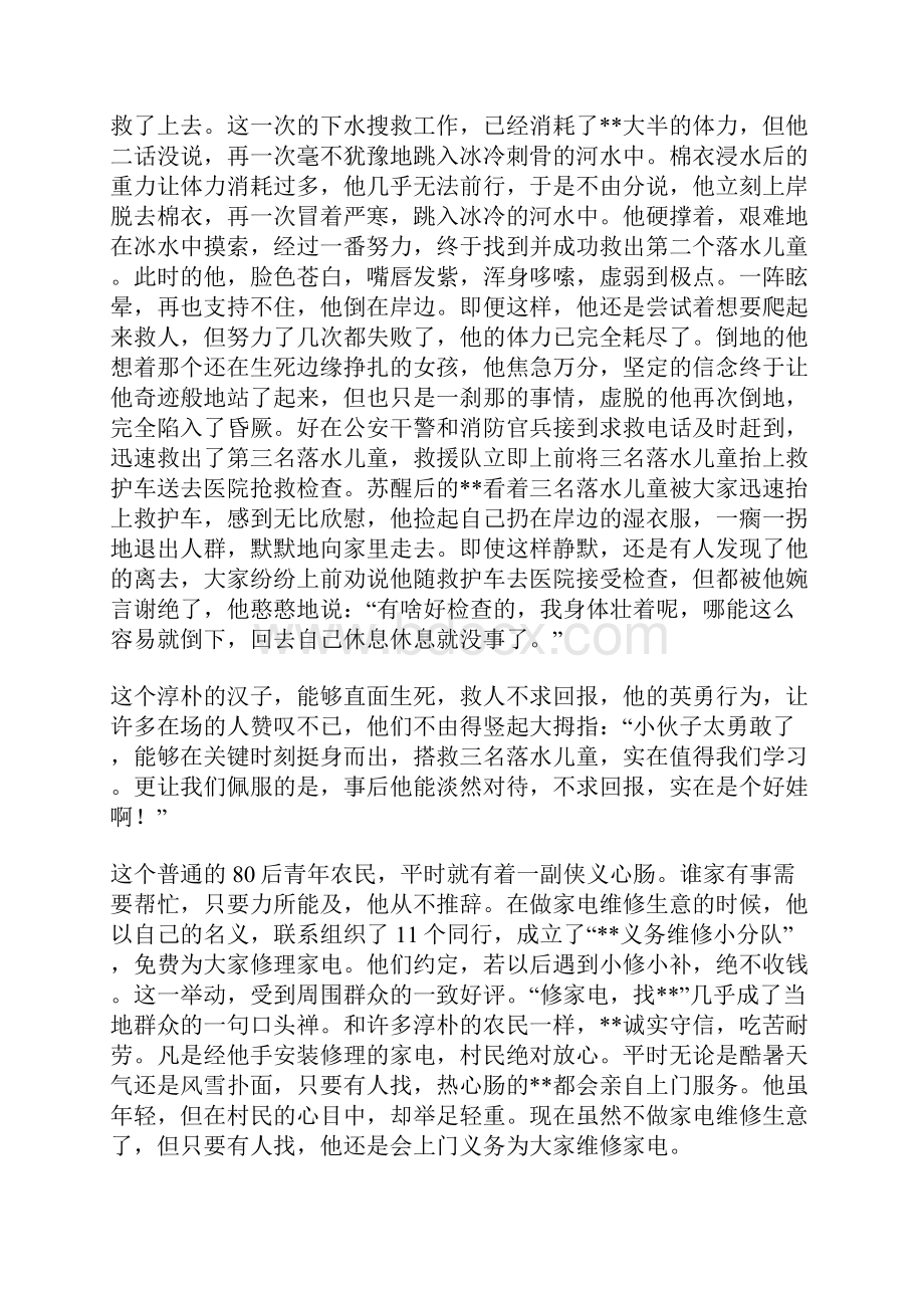 见义勇为事迹材料6篇.docx_第2页