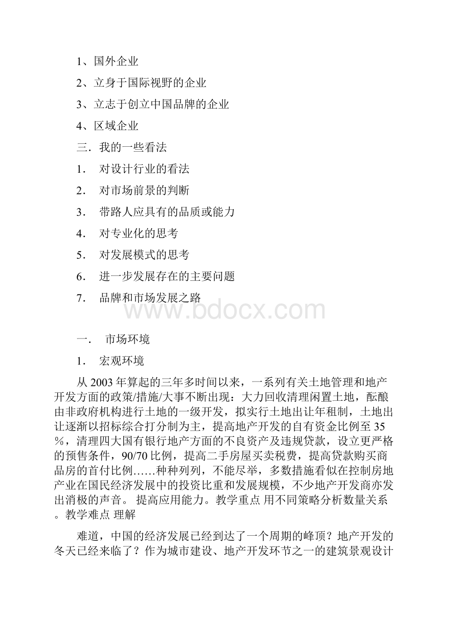 中小型景观设计企业的发展之路DOCX 39页.docx_第2页