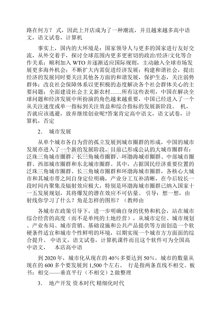 中小型景观设计企业的发展之路DOCX 39页.docx_第3页