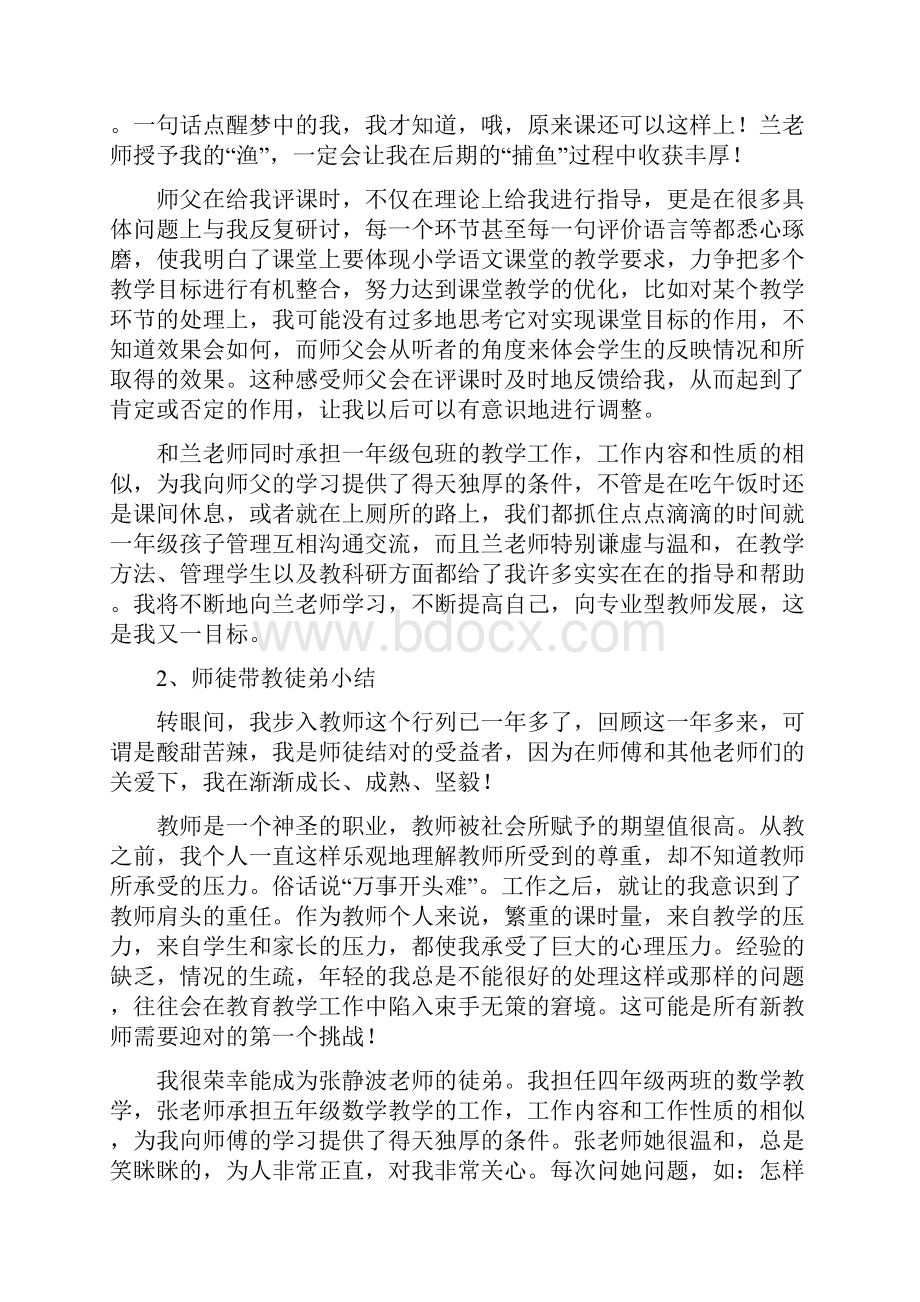 师徒带教徒弟小结修改版.docx_第2页