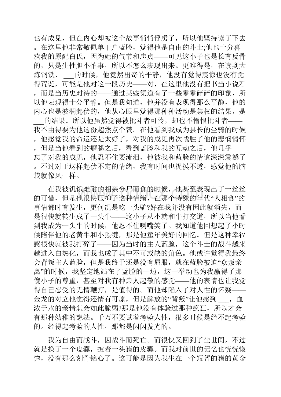 《生X疲劳》大学读后感多篇.docx_第3页