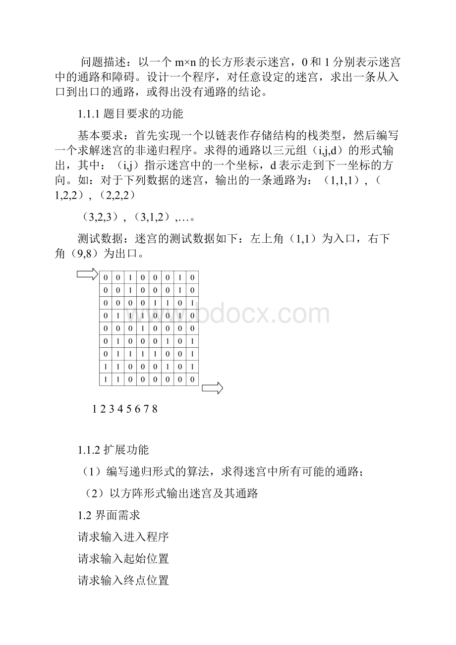 基于c语言的迷宫问题专业课程设计.docx_第3页