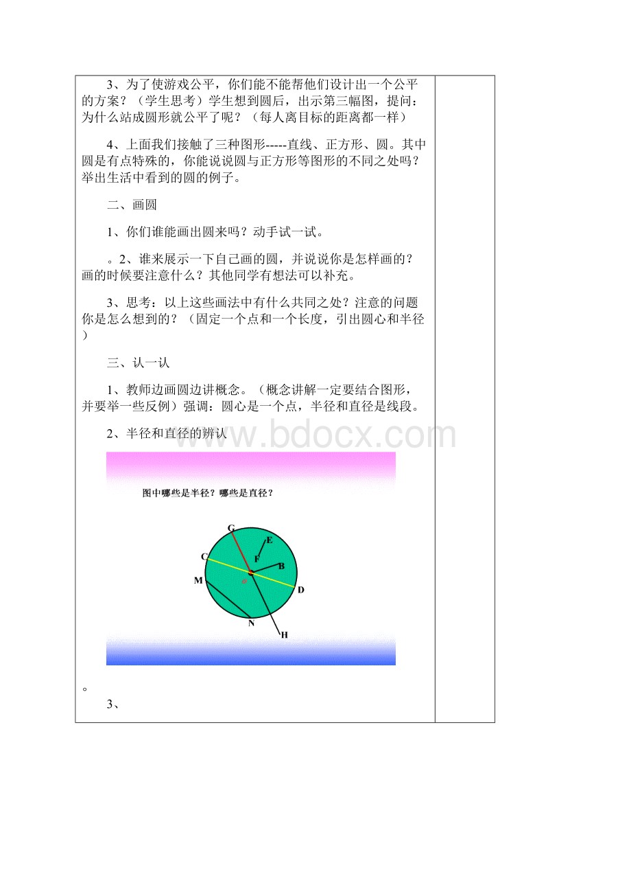 六年级上册数学14单元电子教案已修改.docx_第2页