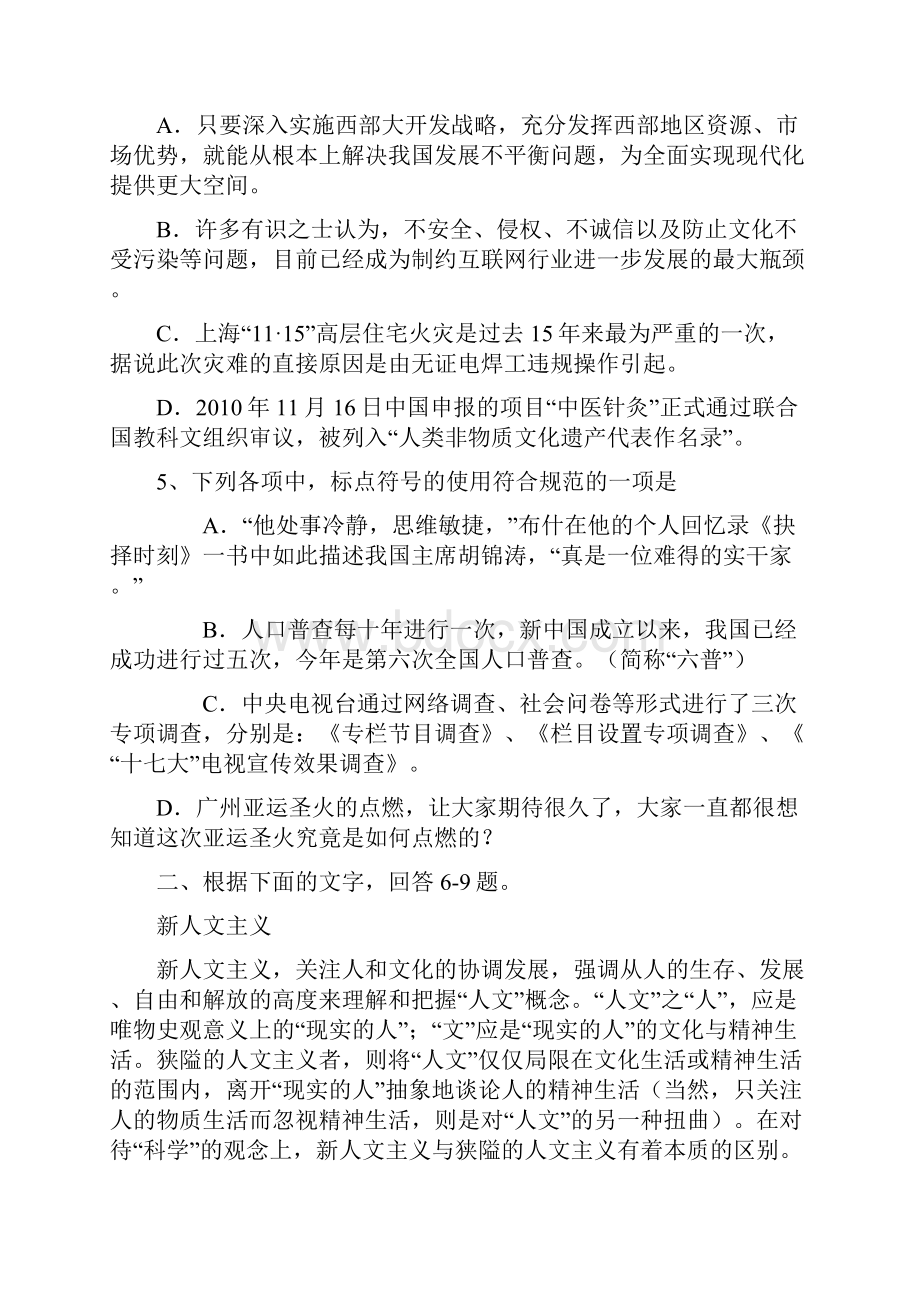 湖北省八校届高三第一次联考语文试题.docx_第2页