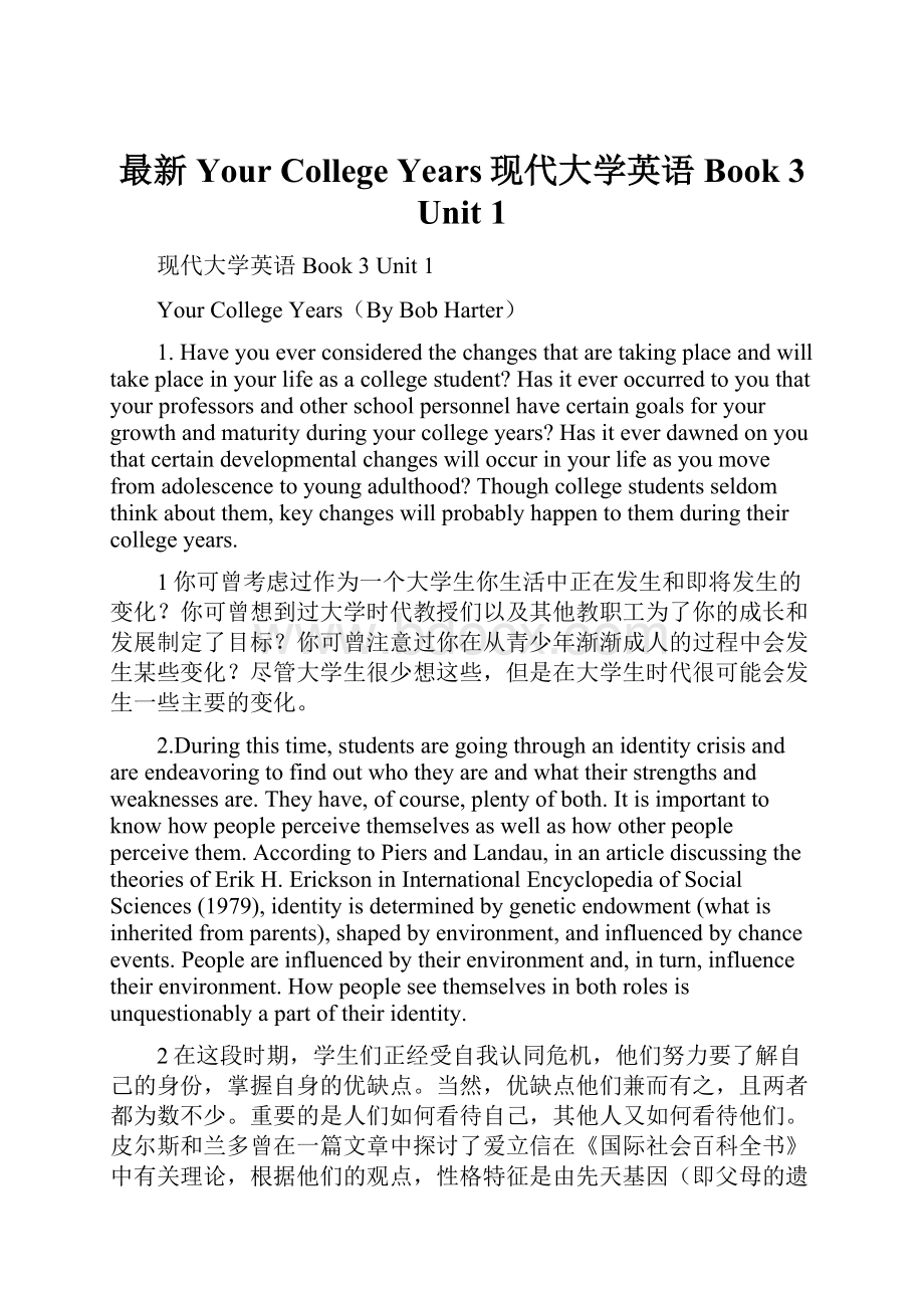 最新Your College Years现代大学英语Book 3 Unit 1.docx