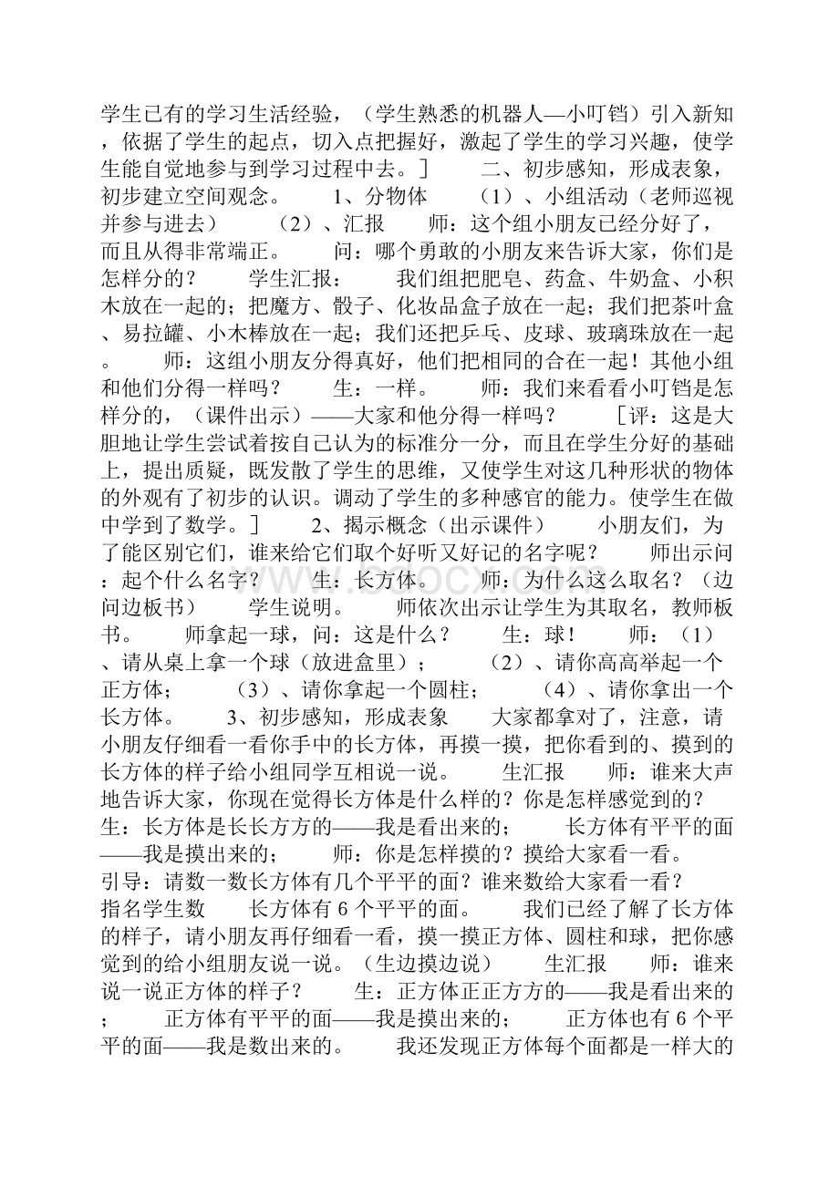 小学数学教学案例分析3篇.docx_第3页