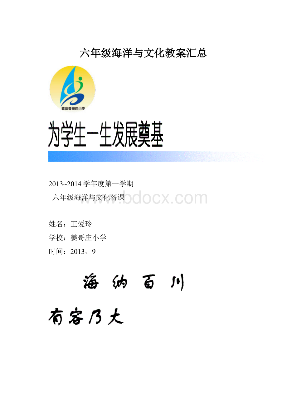 六年级海洋与文化教案汇总.docx_第1页