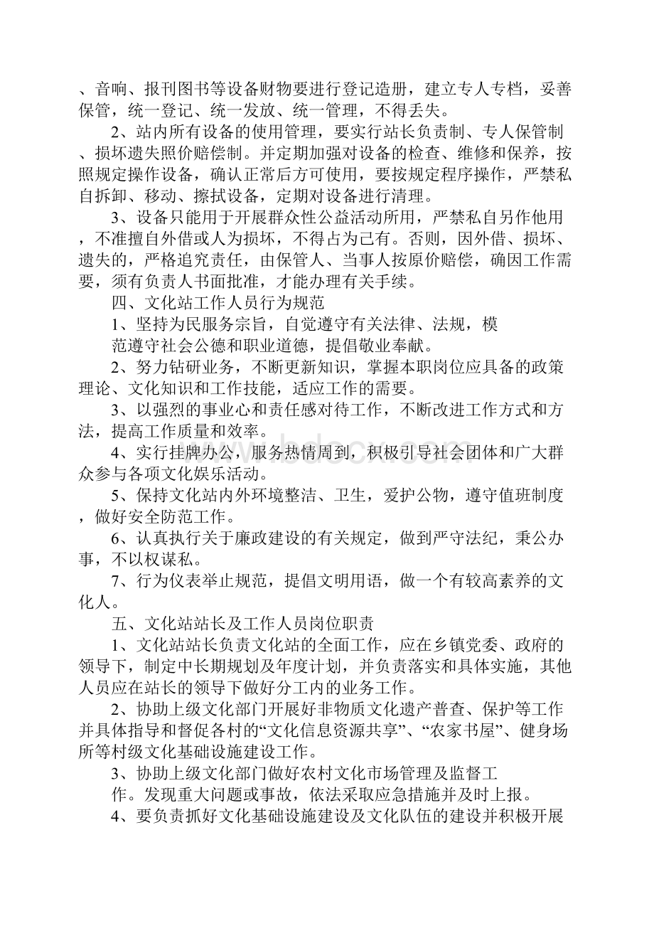 乡镇文化站业务制度.docx_第2页