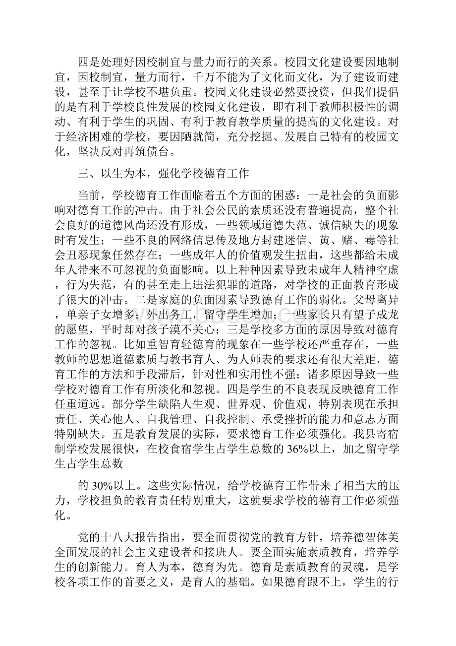 校园文化建设现场会领导讲话.docx_第3页