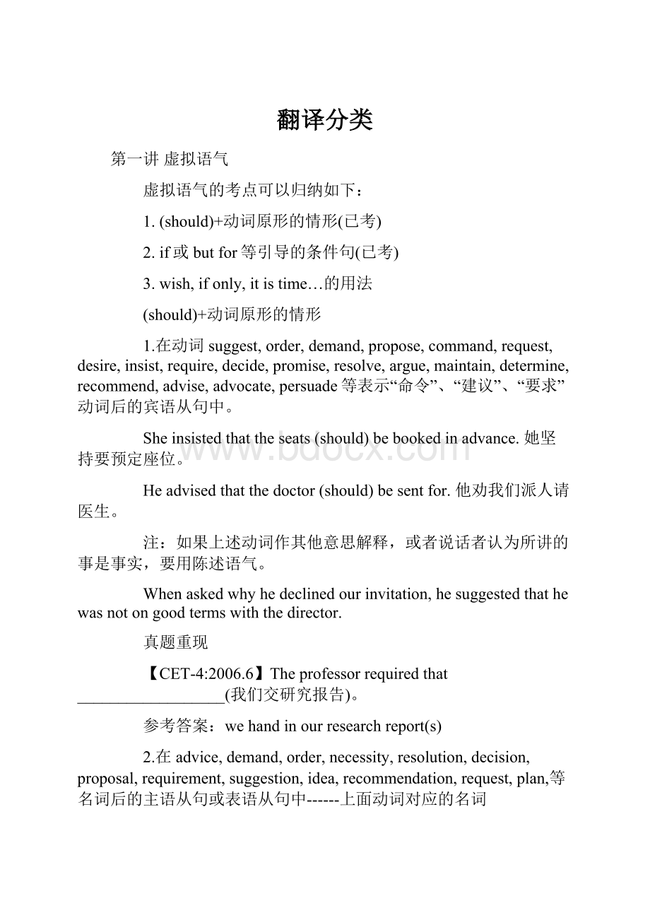 翻译分类.docx_第1页