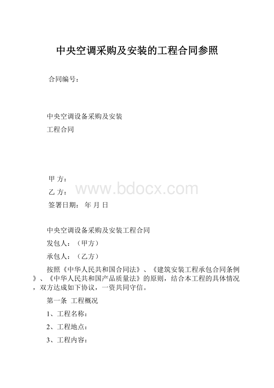 中央空调采购及安装的工程合同参照.docx