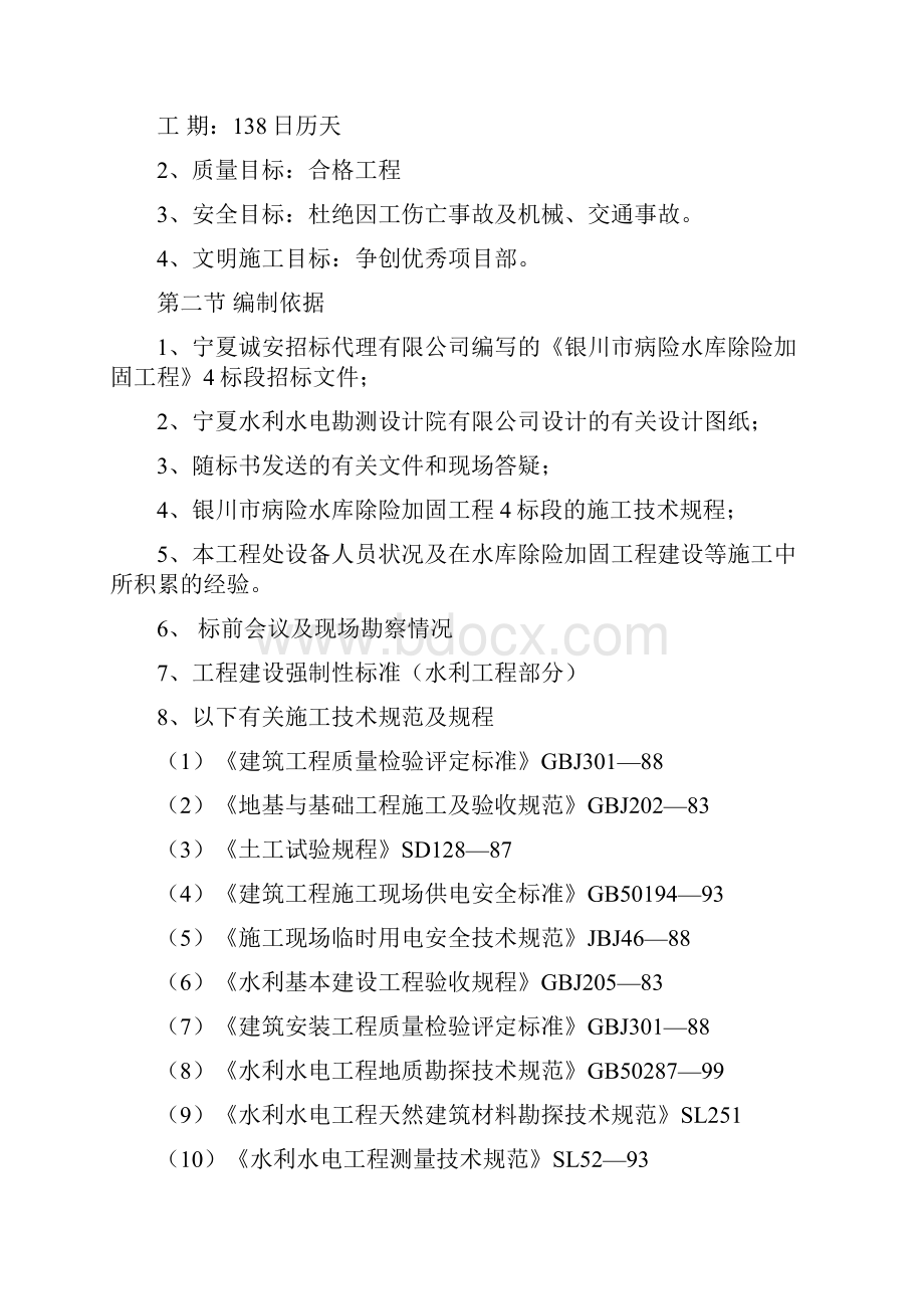 完整版病险水库除险加固工程施工组织设计.docx_第2页