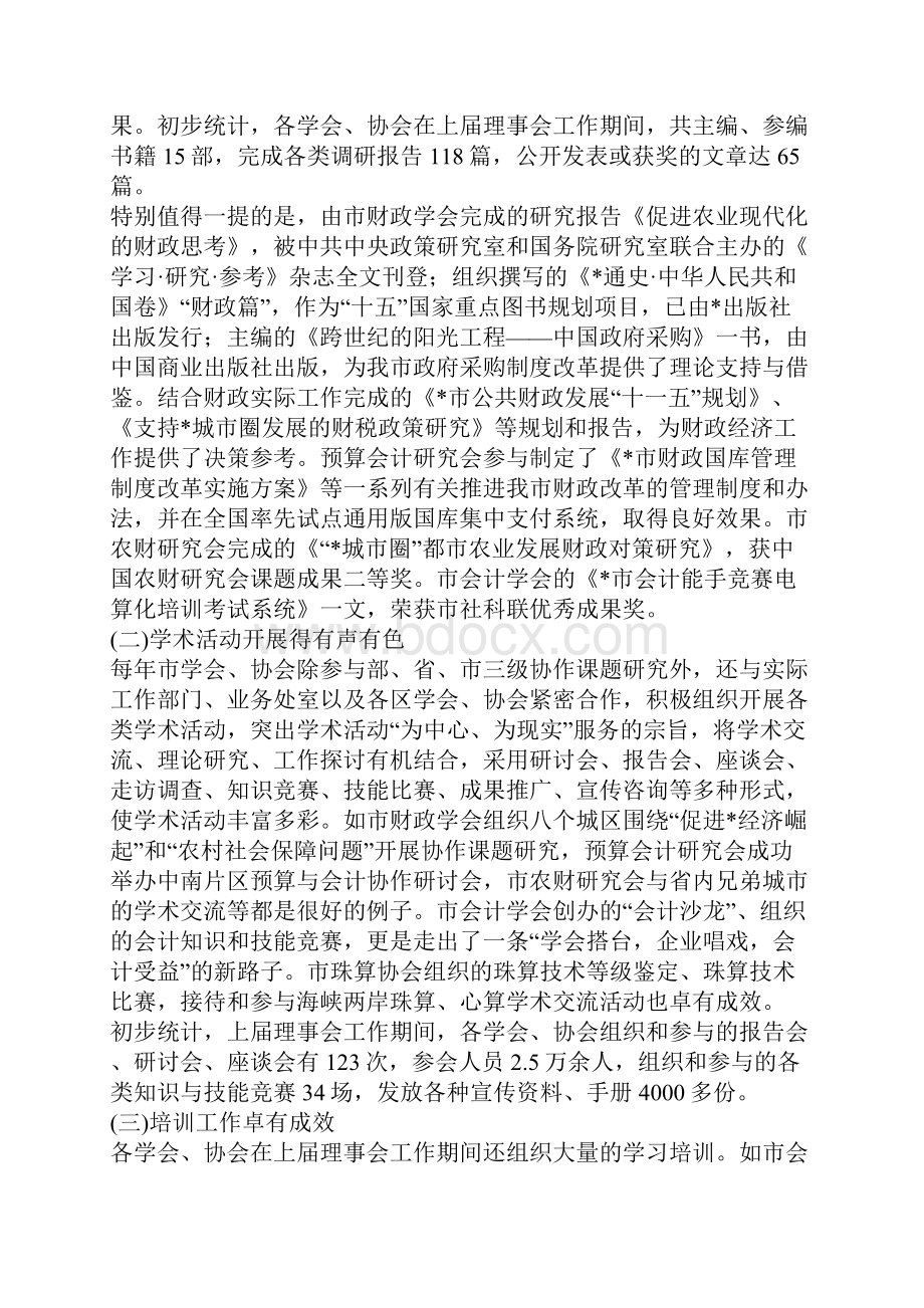 财政局学会理事会的讲话.docx_第2页