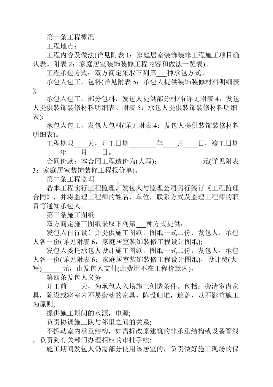 会所装修合同正式版.docx_第2页