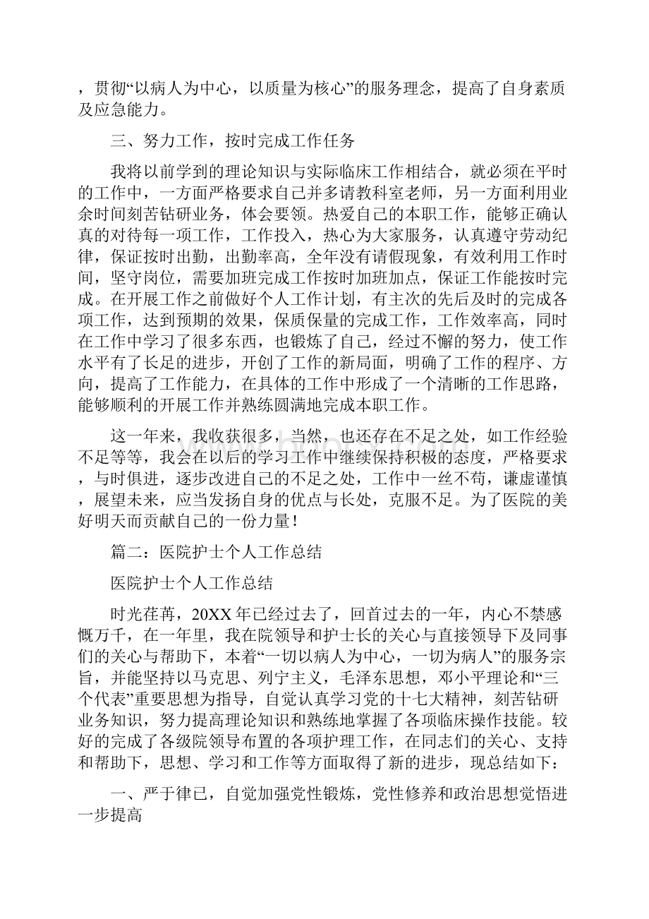 医院新进护士个人工作总结1.docx_第2页