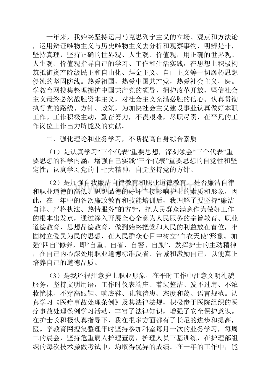 医院新进护士个人工作总结1.docx_第3页