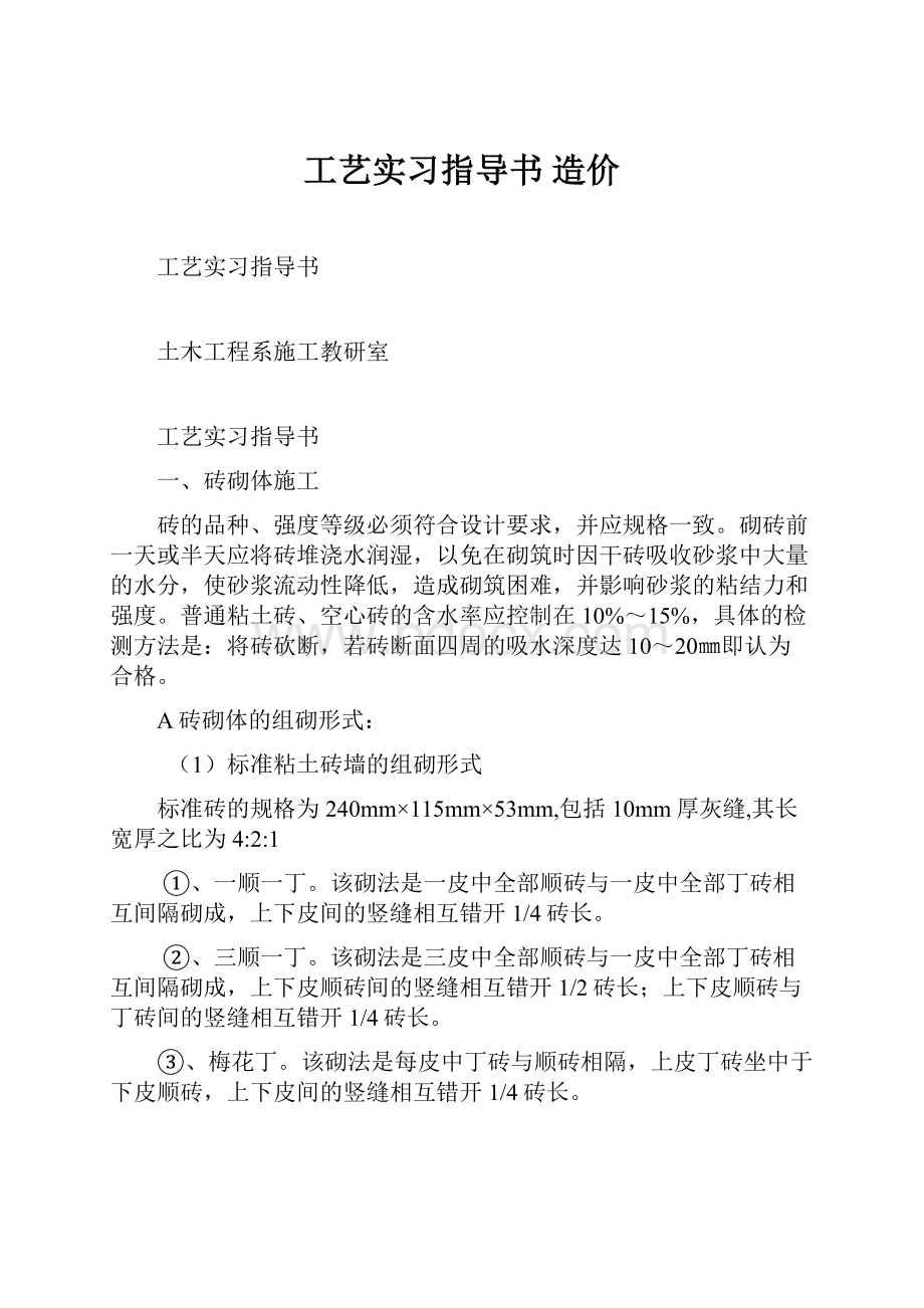 工艺实习指导书造价.docx_第1页