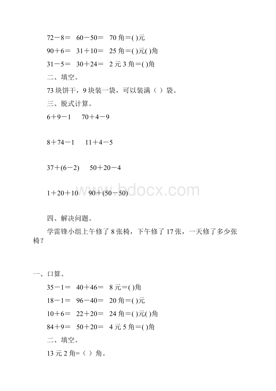 小学一年级数学下册暑假作业58.docx_第2页