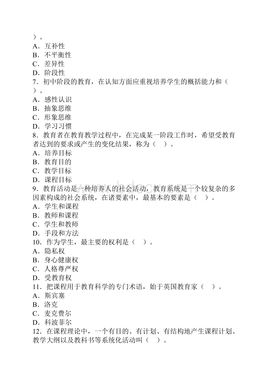 教师招聘资料中学教育学全真模拟题及答案七.docx_第2页