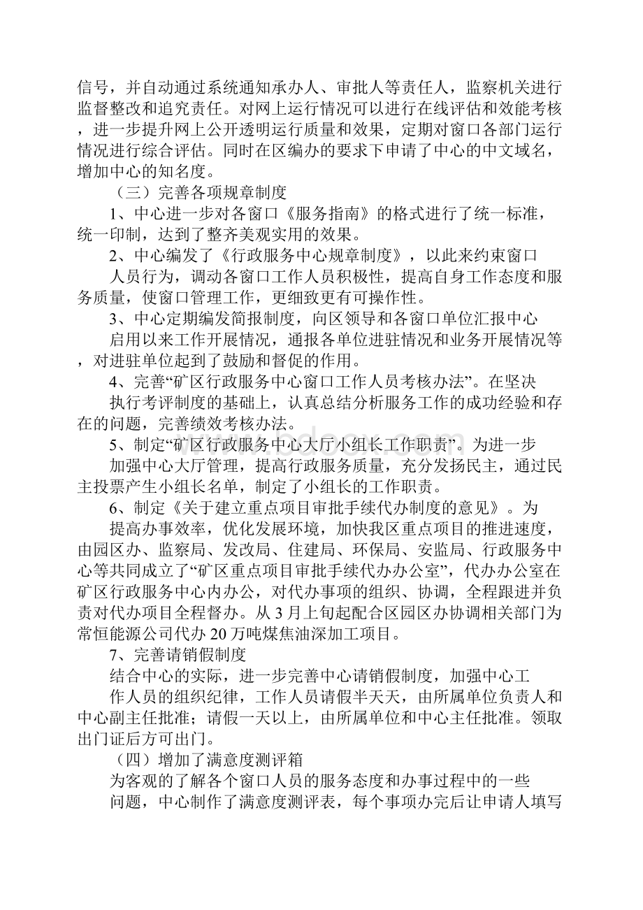 行政服务大厅工作总结.docx_第2页