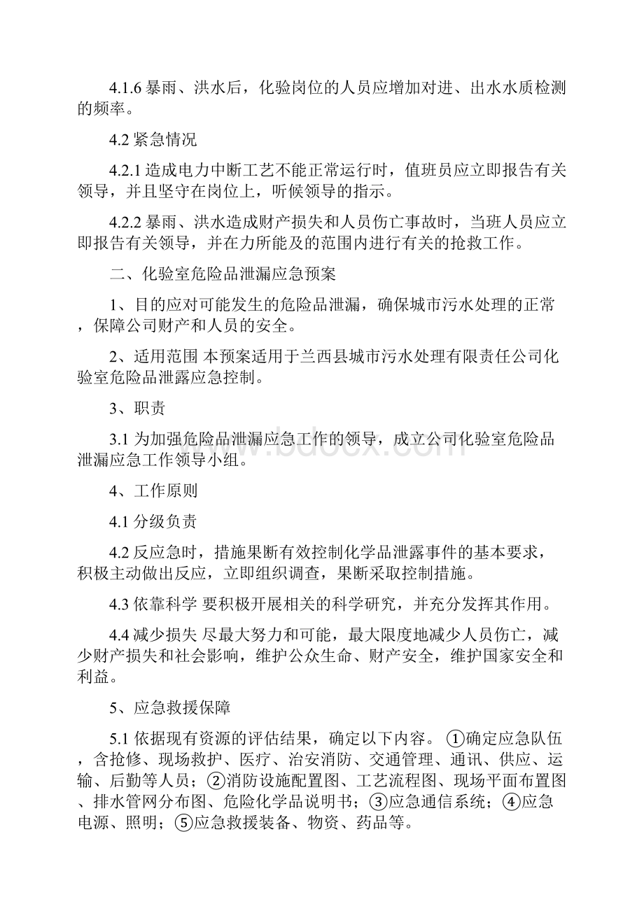 污水处理厂防汛防台应急预案推荐.docx_第2页