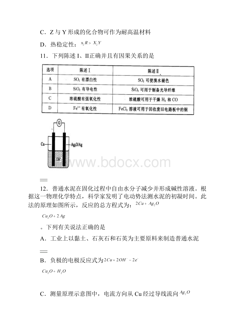 山东省潍坊市教研室届高考仿真二化学试题.docx_第3页